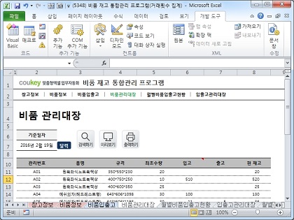 비품 재고 통합관리 프로그램(거래횟수 집계) 썸네일 이미지 4