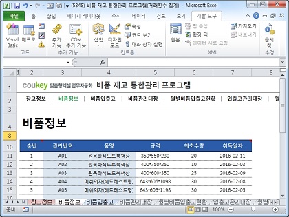 비품 재고 통합관리 프로그램(거래횟수 집계) 썸네일 이미지 2