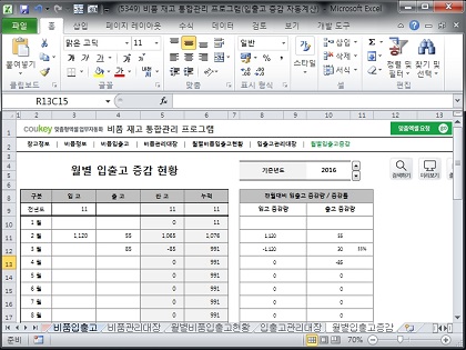 비품 재고 통합관리 프로그램(입출고 증감 자동계산) 썸네일 이미지 7