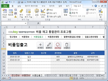 비품 재고 통합관리 프로그램(입출고 증감 자동계산) 썸네일 이미지 3