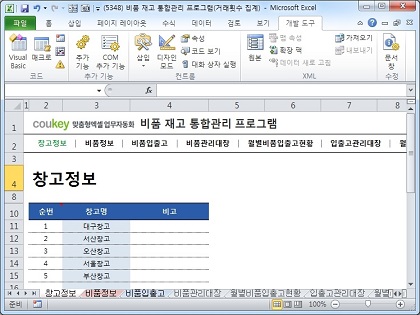 비품 재고 통합관리 프로그램(입출고 증감 자동계산) 썸네일 이미지 1