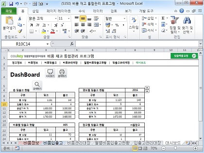 비품 재고 통합관리 프로그램(구분별 입출고 현황 한번에 조회) 썸네일 이미지 7