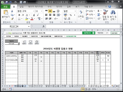 비품 재고 자동관리 프로그램(비품명별 입출고 현황 조회) 썸네일 이미지 7