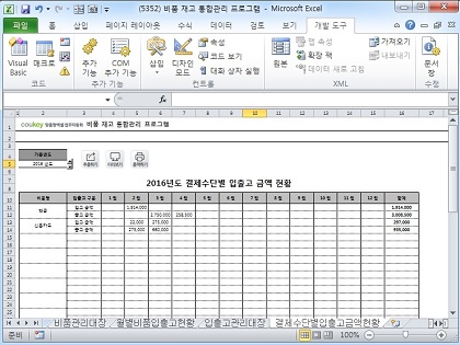 비품 재고 통합관리 프로그램(결제수단별 집계) 썸네일 이미지 8