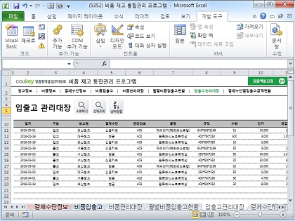 비품 재고 통합관리 프로그램(결제수단별 집계) 썸네일 이미지 7