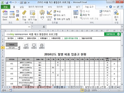 비품 재고 통합관리 프로그램(결제수단별 집계) 썸네일 이미지 6