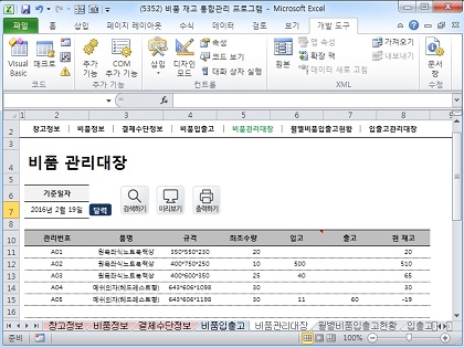 사무실비품 재고 통합관리 프로그램(결제수단별 집계) 썸네일 이미지 5