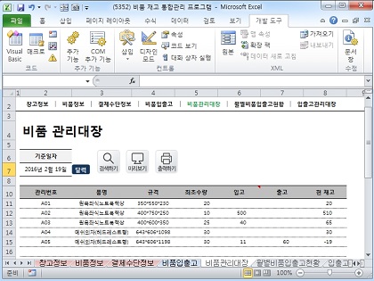 비품 재고 통합관리 프로그램(결제수단별 집계) 썸네일 이미지 5