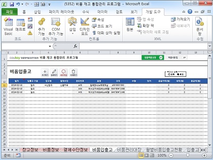 사무실비품 재고 통합관리 프로그램(결제수단별 집계) 썸네일 이미지 4
