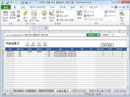 비품 재고 통합관리 프로그램(결제수단별 집계) 썸네일 이미지 4