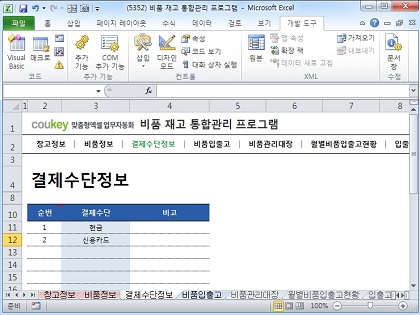 비품 재고 통합관리 프로그램(결제수단별 집계) 썸네일 이미지 3