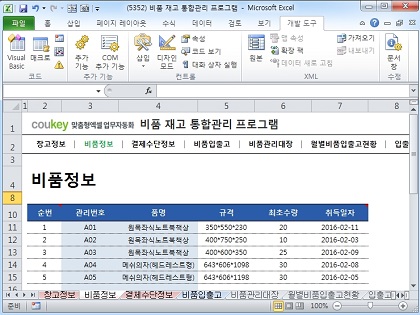 비품 재고 통합관리 프로그램(결제수단별 집계) 썸네일 이미지 2