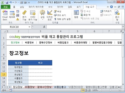 사무실비품 재고 통합관리 프로그램(결제수단별 집계) 썸네일 이미지 1