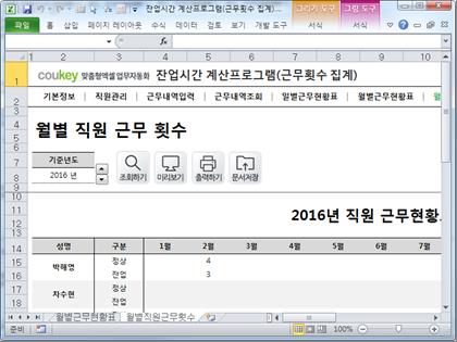 출퇴근 및 잔업시간 계산프로그램(근무현황표,근무횟수) 썸네일 이미지 7 출퇴근 및 잔업시간 계산프로그램(근무현황표,근무횟수) 썸네일 이미지 7