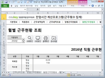 출퇴근 및 잔업시간 계산프로그램(근무현황표,근무횟수) 썸네일 이미지 6 출퇴근 및 잔업시간 계산프로그램(근무현황표,근무횟수) 썸네일 이미지 6