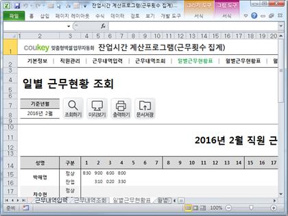 출퇴근 및 잔업시간 계산프로그램(근무현황표,근무횟수) 썸네일 이미지 5 출퇴근 및 잔업시간 계산프로그램(근무현황표,근무횟수) 썸네일 이미지 5