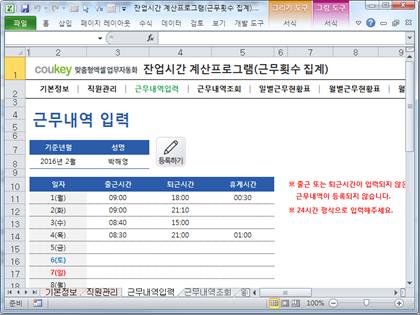 출퇴근 및 잔업시간 계산프로그램(근무현황표,근무횟수) 썸네일 이미지 3 출퇴근 및 잔업시간 계산프로그램(근무현황표,근무횟수) 썸네일 이미지 3