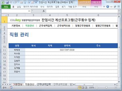 출퇴근 및 잔업시간 계산프로그램(근무현황표,근무횟수) 썸네일 이미지 2 출퇴근 및 잔업시간 계산프로그램(근무현황표,근무횟수) 썸네일 이미지 2
