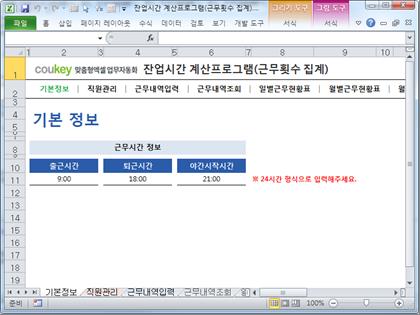 출퇴근 및 잔업시간 계산프로그램(근무현황표,근무횟수) 썸네일 이미지 1 출퇴근 및 잔업시간 계산프로그램(근무현황표,근무횟수) 썸네일 이미지 1