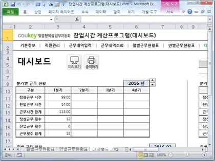 근무시간(잔업시간) 계산프로그램(대시보드) 썸네일 이미지 7 근무시간(잔업시간) 계산프로그램(대시보드) 썸네일 이미지 7
