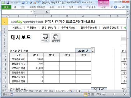 잔업시간 계산프로그램(대시보드) 썸네일 이미지 7