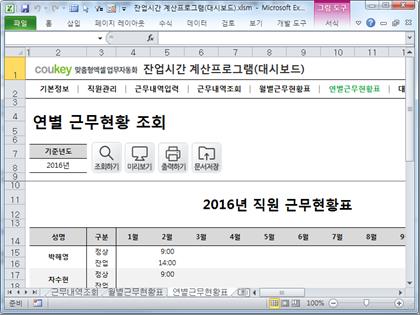 근무시간(잔업시간) 계산프로그램(대시보드) 썸네일 이미지 6 근무시간(잔업시간) 계산프로그램(대시보드) 썸네일 이미지 6