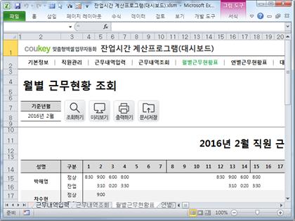 근무시간(잔업시간) 계산프로그램(대시보드) 썸네일 이미지 5 근무시간(잔업시간) 계산프로그램(대시보드) 썸네일 이미지 5