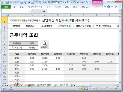 근무시간(잔업시간) 계산프로그램(대시보드) 썸네일 이미지 4 근무시간(잔업시간) 계산프로그램(대시보드) 썸네일 이미지 4