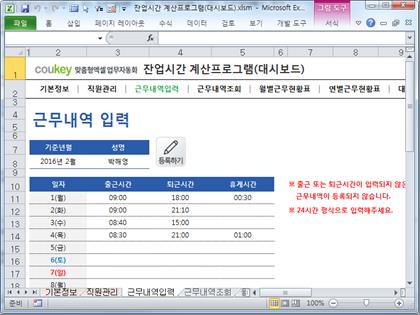 근무시간(잔업시간) 계산프로그램(대시보드) 썸네일 이미지 3 근무시간(잔업시간) 계산프로그램(대시보드) 썸네일 이미지 3