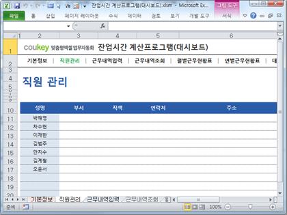 근무시간(잔업시간) 계산프로그램(대시보드) 썸네일 이미지 2 근무시간(잔업시간) 계산프로그램(대시보드) 썸네일 이미지 2