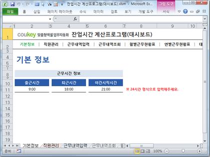 근무시간(잔업시간) 계산프로그램(대시보드) 썸네일 이미지 1 근무시간(잔업시간) 계산프로그램(대시보드) 썸네일 이미지 1