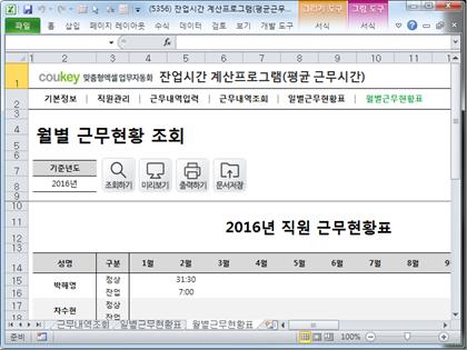 출퇴근 계산프로그램(근무시간,연장근무,야간근무) 썸네일 이미지 6 출퇴근 계산프로그램(근무시간,연장근무,야간근무) 썸네일 이미지 6
