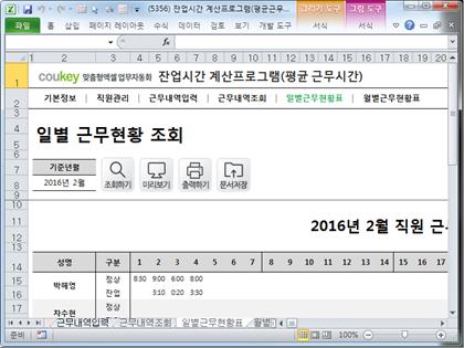 잔업시간 계산프로그램(평균근무시간) 썸네일 이미지 5