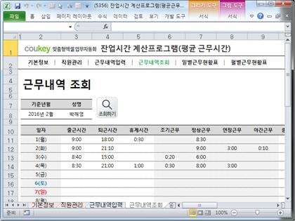 잔업시간 계산프로그램(평균근무시간) 썸네일 이미지 4