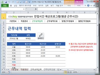 출퇴근 계산프로그램(근무시간,연장근무,야간근무) 썸네일 이미지 3 출퇴근 계산프로그램(근무시간,연장근무,야간근무) 썸네일 이미지 3