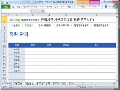 잔업시간 계산프로그램(평균근무시간) 썸네일 이미지 2