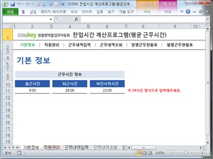 출퇴근 계산프로그램(근무시간,연장근무,야간근무) 썸네일 이미지 1 출퇴근 계산프로그램(근무시간,연장근무,야간근무) 썸네일 이미지 1