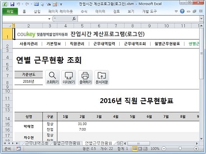 출퇴근 근무시간 계산프로그램(잔업시간,로그인) 썸네일 이미지 7