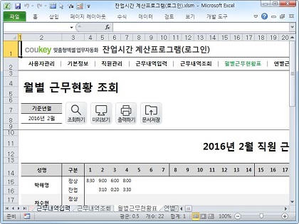 출퇴근 근무시간 계산프로그램(잔업시간,로그인) 썸네일 이미지 6