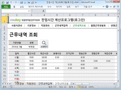 잔업시간 계산프로그램(로그인) 썸네일 이미지 5