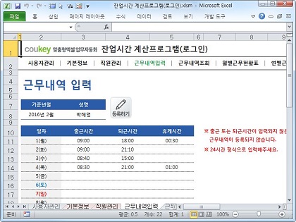 출퇴근 근무시간 계산프로그램(잔업시간,로그인) 썸네일 이미지 4