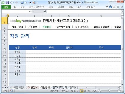 잔업시간 계산프로그램(로그인) 썸네일 이미지 3