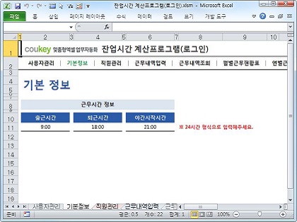 출퇴근 근무시간 계산프로그램(잔업시간,로그인) 썸네일 이미지 2