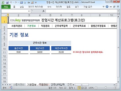 잔업시간 계산프로그램(로그인) 썸네일 이미지 2