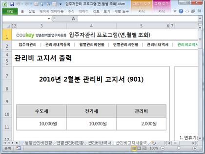 입주자관리 프로그램(연,월별 조회) 썸네일 이미지 6 입주자관리 프로그램(연,월별 조회) 썸네일 이미지 6