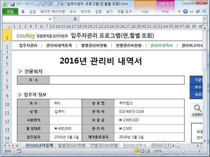 입주자관리 프로그램(연,월별 조회) 썸네일 이미지 5 입주자관리 프로그램(연,월별 조회) 썸네일 이미지 5