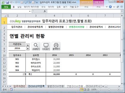 입주자관리 프로그램(연,월별 조회) 썸네일 이미지 4 입주자관리 프로그램(연,월별 조회) 썸네일 이미지 4