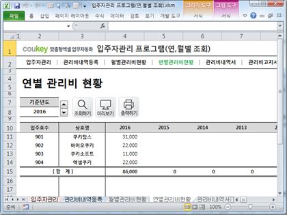 입주자관리 프로그램(연,월별 조회) 썸네일 이미지 4