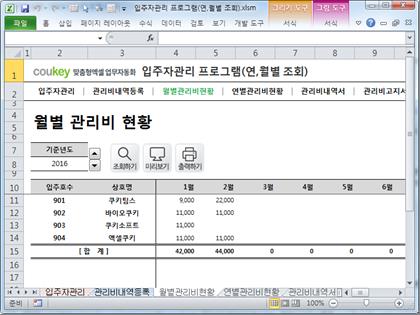 입주자관리 프로그램(연,월별 조회) 썸네일 이미지 3