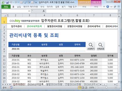 입주자관리 프로그램(연,월별 조회) 썸네일 이미지 2 입주자관리 프로그램(연,월별 조회) 썸네일 이미지 2